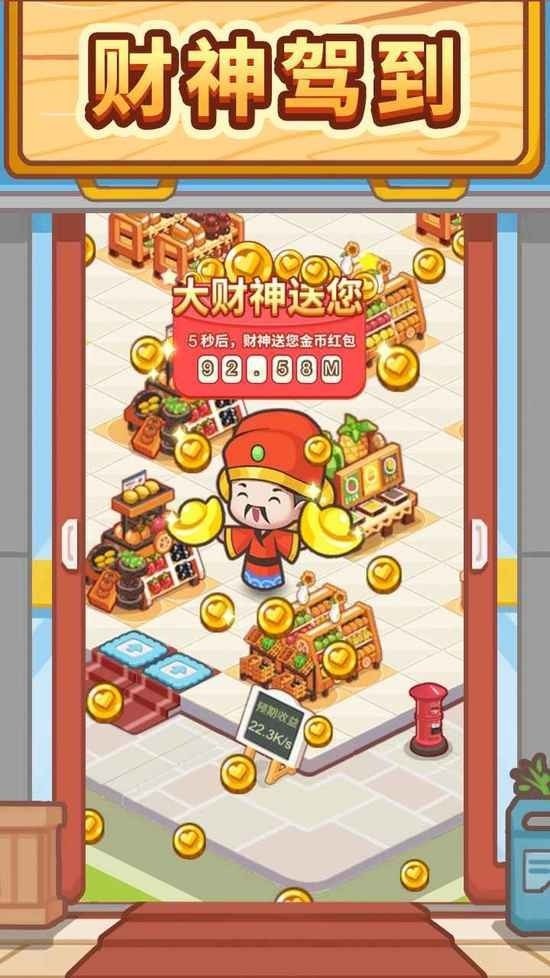 不可思议超市中文安卓版无限金币下载-不可思议超市修改版金币破解下载 运行截图1