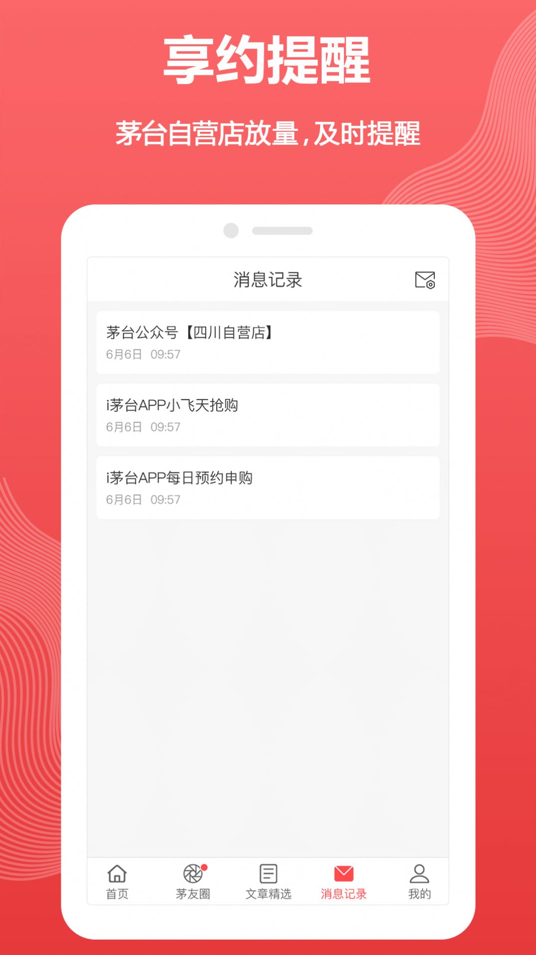 抢M助手app下载_抢M助手app最新版1.0.1 运行截图1