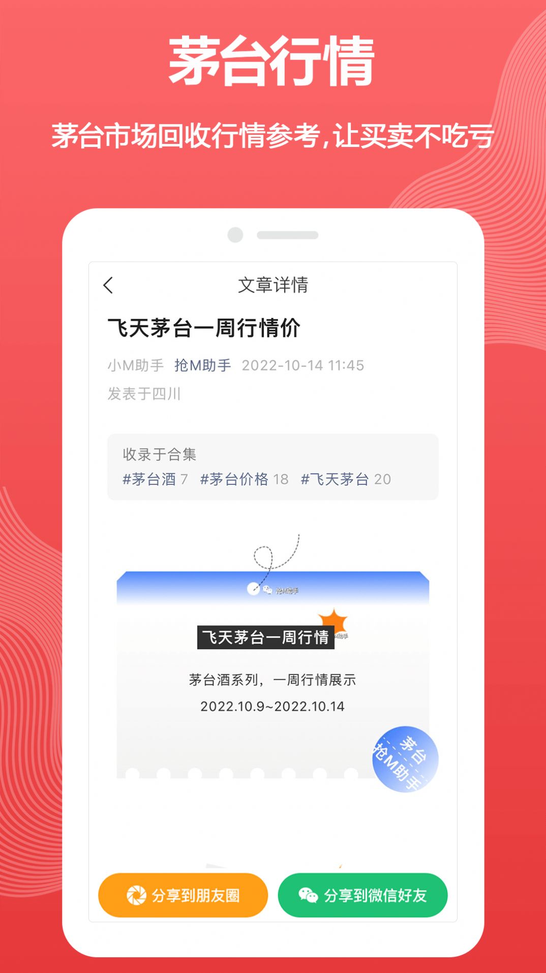 抢M助手app下载_抢M助手app最新版1.0.1 运行截图2