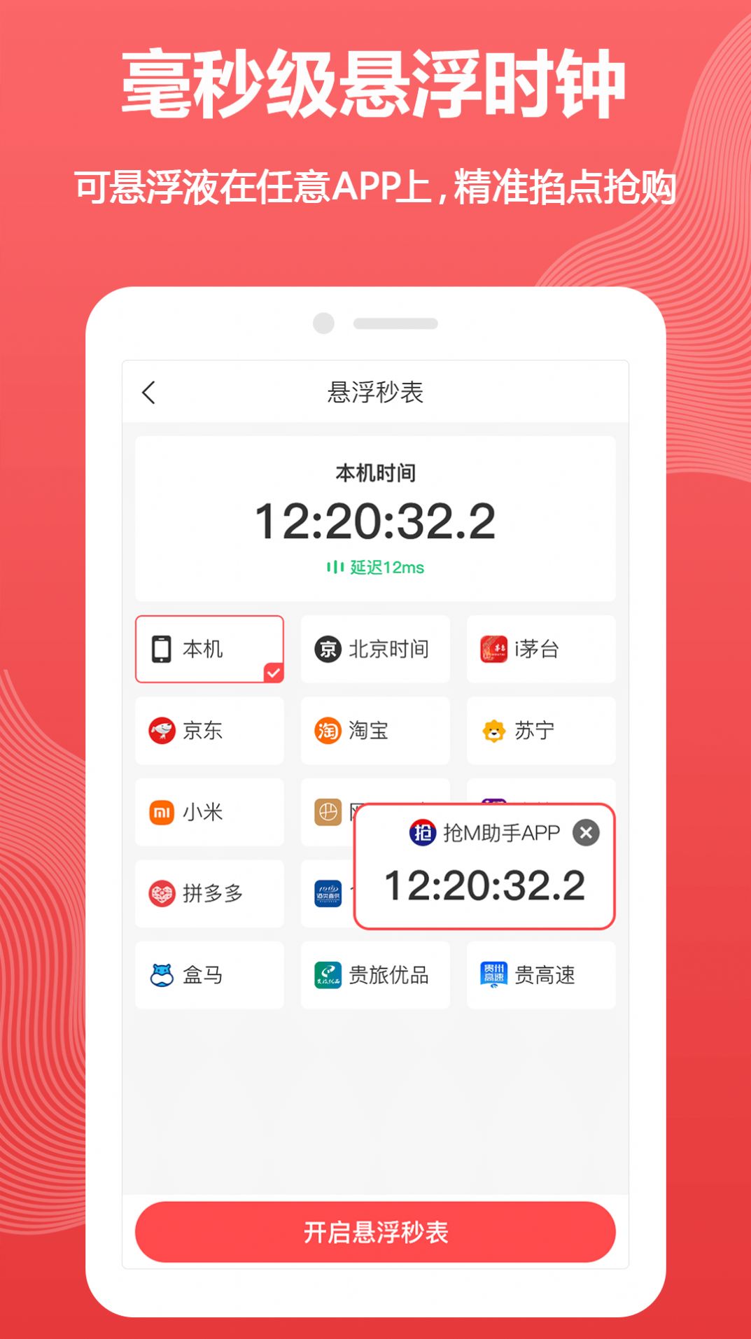 抢M助手app下载_抢M助手app最新版1.0.1 运行截图3