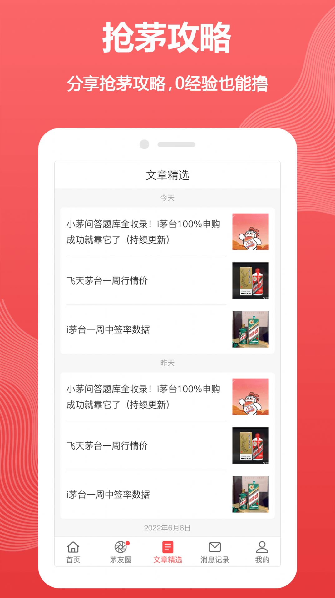 抢M助手app最新版图片2