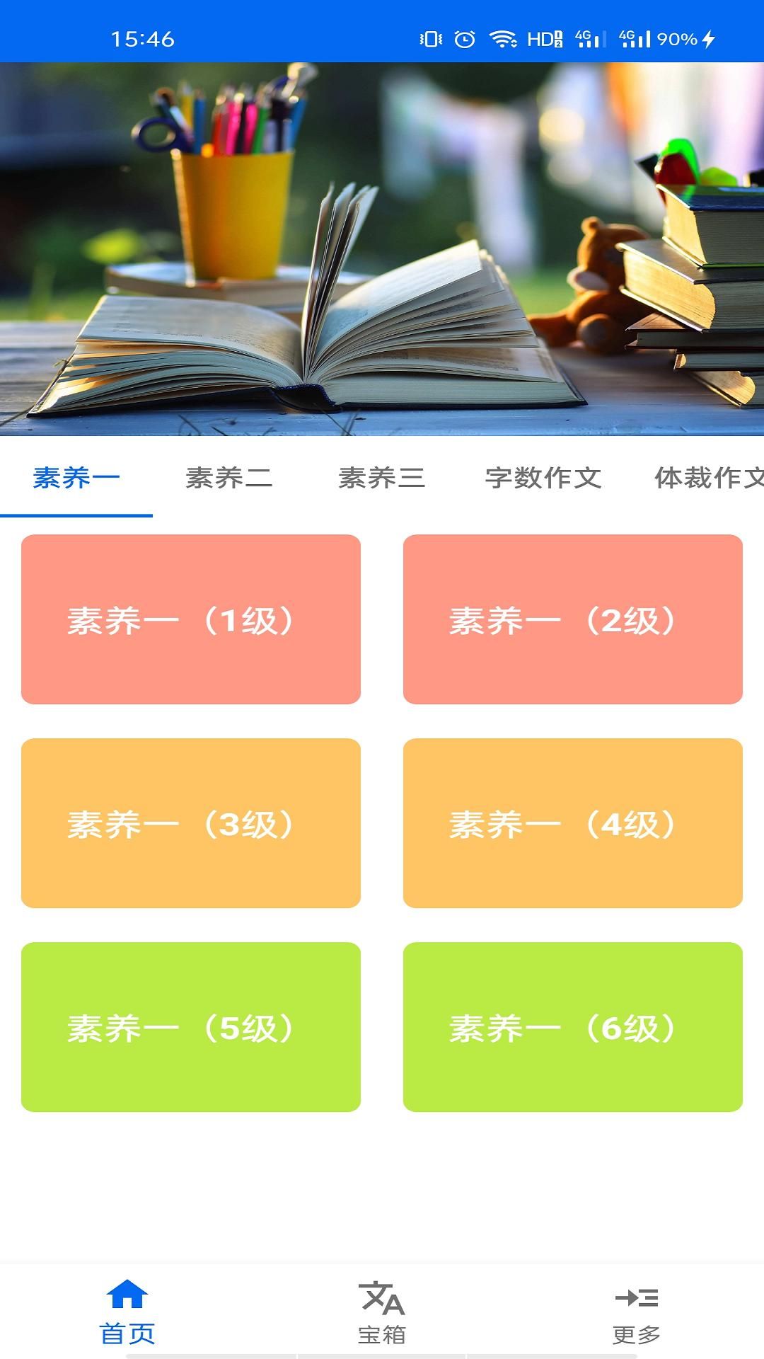 66学习宝app下载_66学习宝app官方版v1.0.0 运行截图1