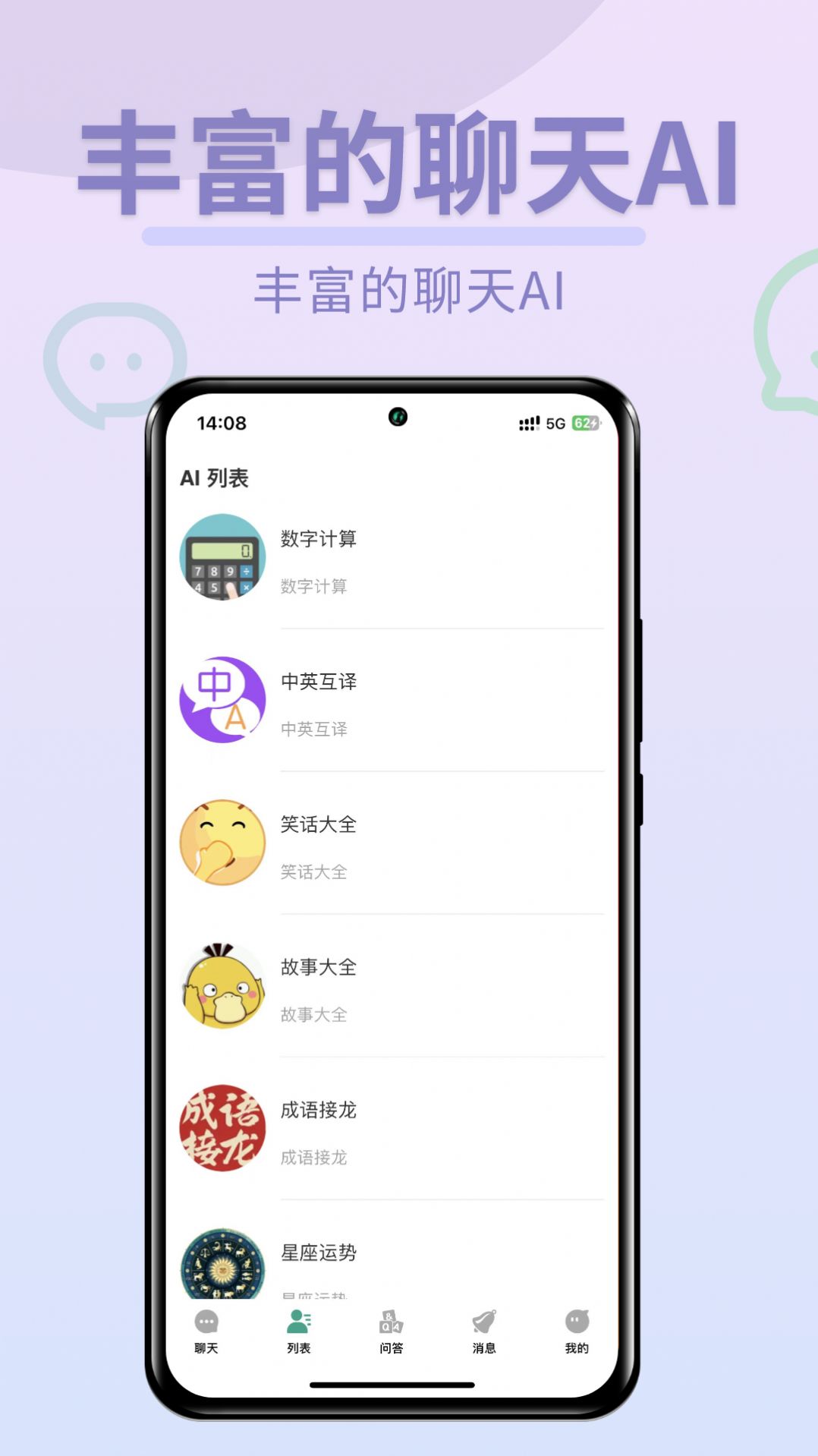 Chat图灵智能Aiapp下载_Chat图灵智能Ai官方appv1.0 运行截图1