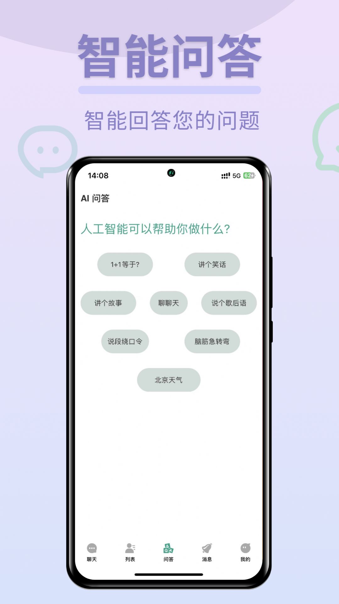 Chat图灵智能Aiapp下载_Chat图灵智能Ai官方appv1.0 运行截图3