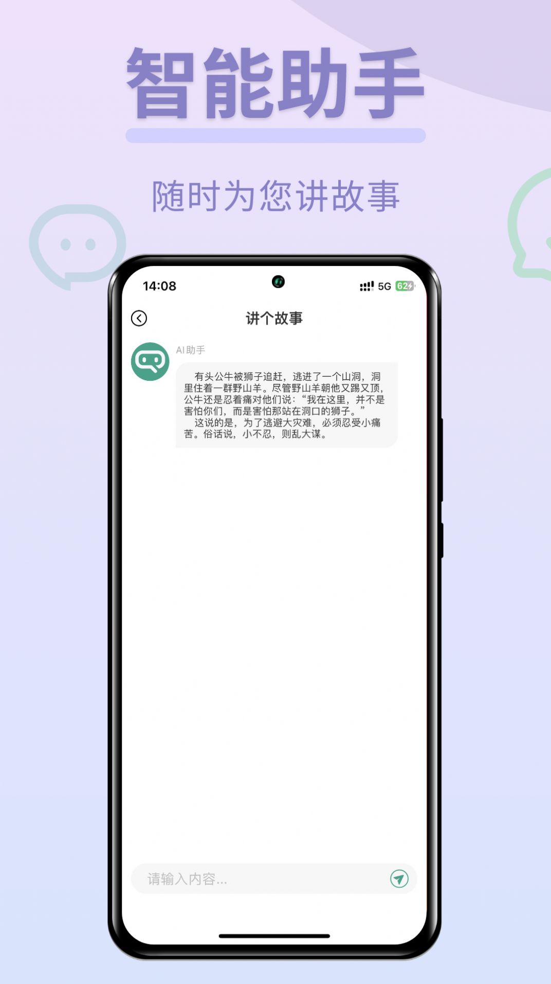 Chat图灵智能Aiapp下载_Chat图灵智能Ai官方appv1.0 运行截图2