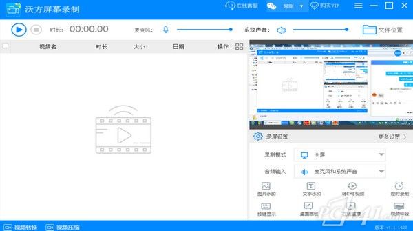 沃方屏幕录制免费版_沃方屏幕录制官方版v1.0.2.1526 运行截图1