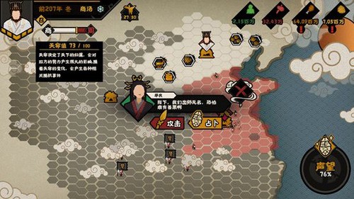 无悔入华夏无限资源版全朝代破解版下载_无悔入华夏无限资源版全朝代v3.2.1 运行截图1