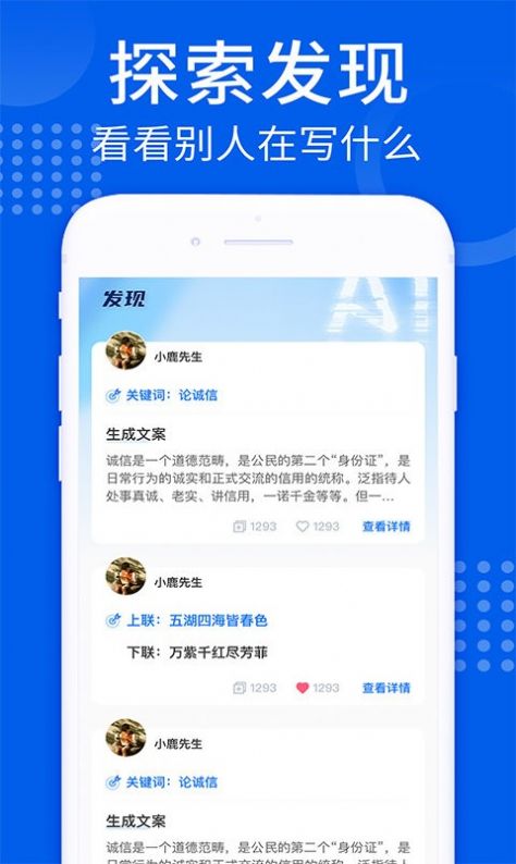 智能AI写作软件下载_智能AI写作软件手机版v1.0.1 运行截图1