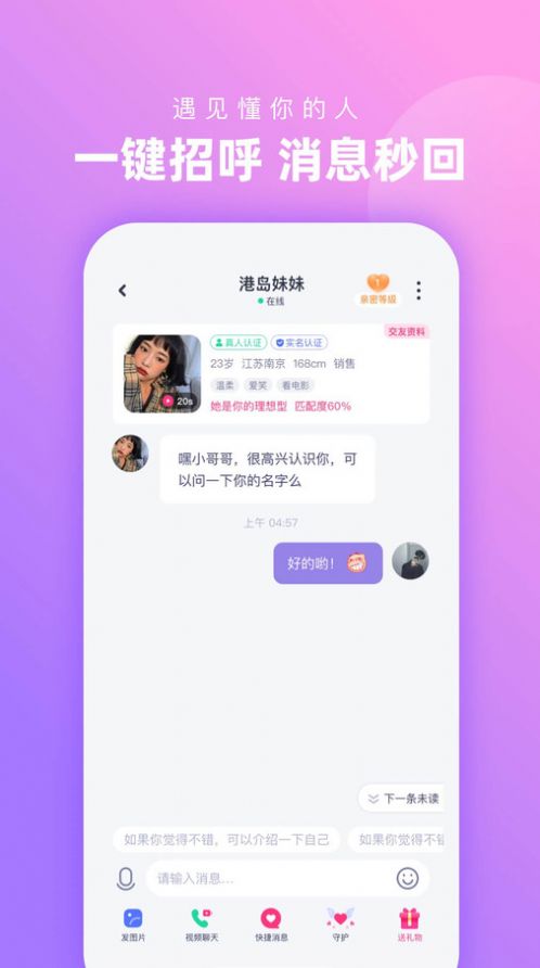 心配app下载_心配交友app官方版v1.0.0 运行截图1