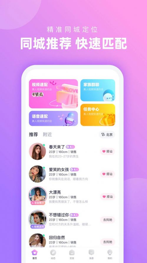 心配交友app官方版图片1