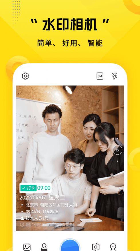 可编辑水印相机app下载_可编辑水印相机app软件1.0 运行截图1