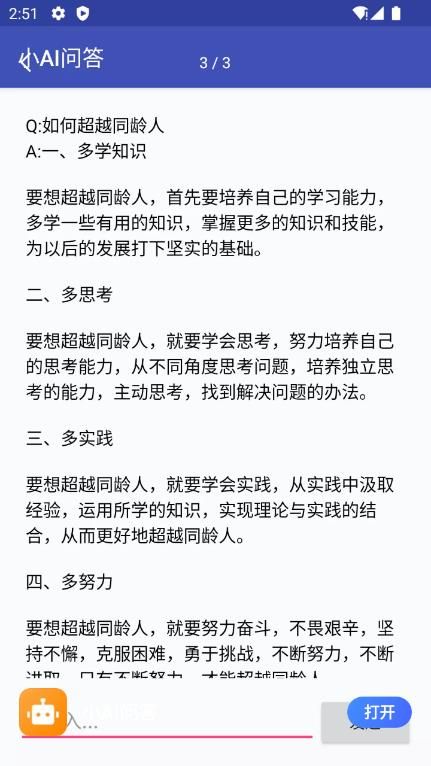 小AI问答app下载_小AI问答app手机版v1.0 运行截图1