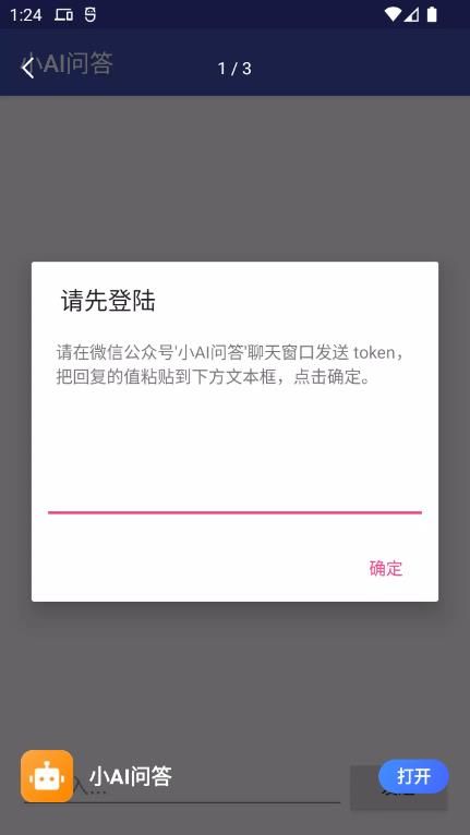 小AI问答app下载_小AI问答app手机版v1.0 运行截图3