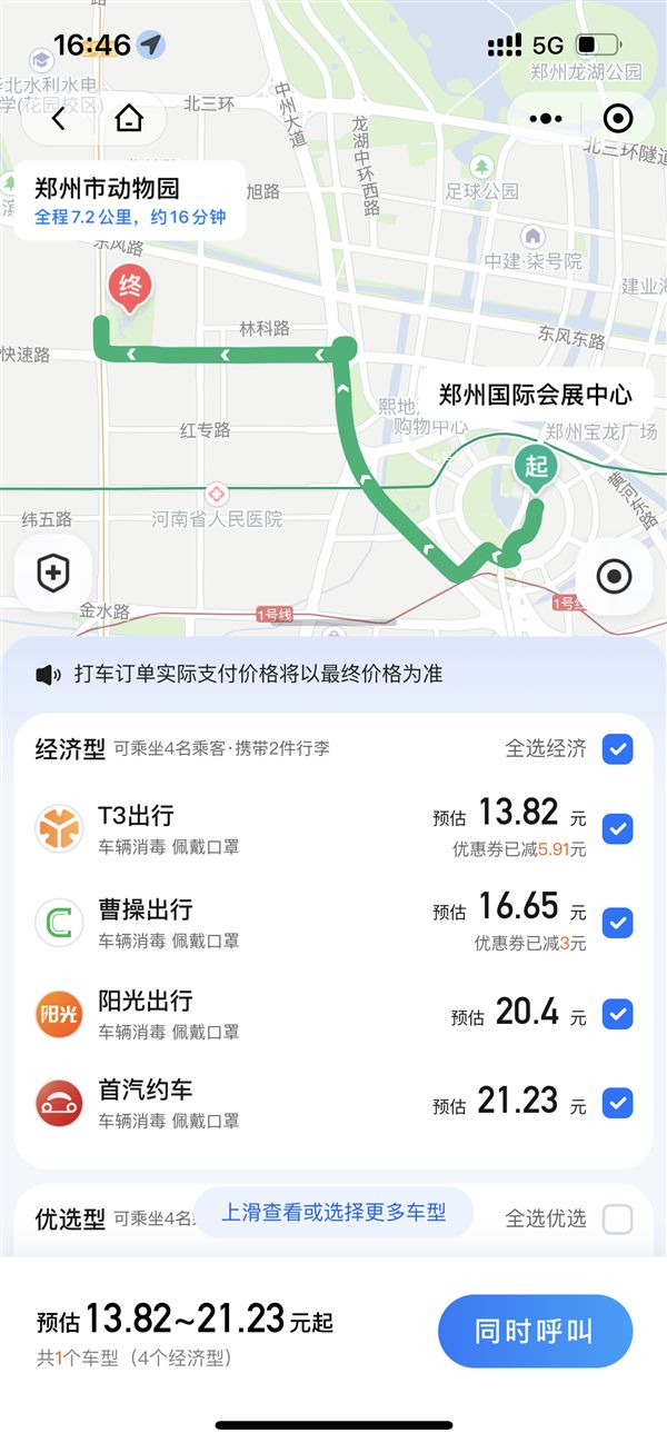 腾讯出行服务app下载_腾讯出行服务官方最新版下载app（微信）v8.0.32 运行截图3