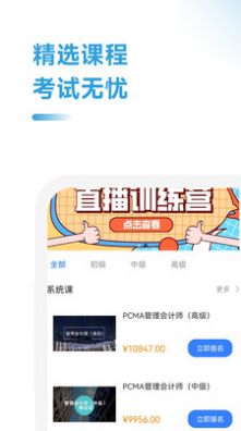 管理会计考试助手app下载_管理会计考试助手软件app官方版v2.1.1 运行截图2