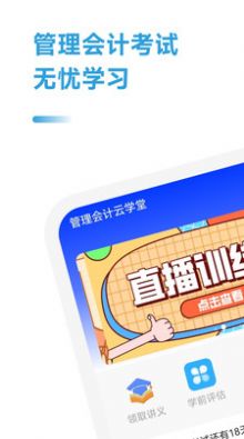 管理会计考试助手app下载_管理会计考试助手软件app官方版v2.1.1 运行截图3