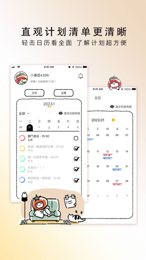 小番茄计划app下载_小番茄计划app官方手机版1.0 运行截图1
