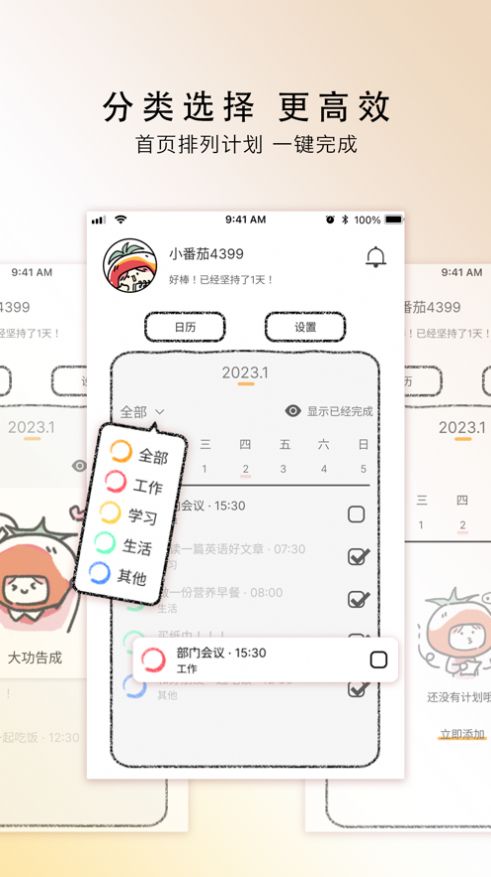 小番茄计划app下载_小番茄计划app官方手机版1.0 运行截图2