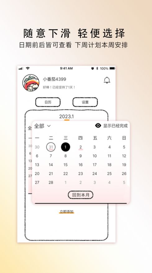 小番茄计划app官方手机版图片1