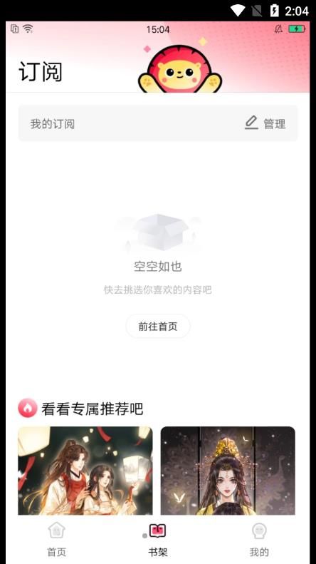 小导狮app下载_小导狮漫画app官方版v1.0.30 运行截图3