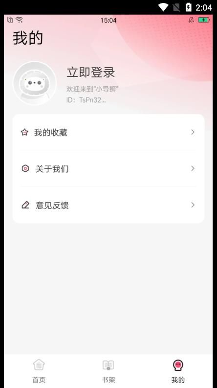 小导狮漫画app官方版图片1