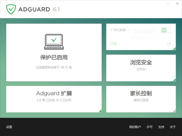 adguard免费版_adguard(广告拦截软件)官方版 v7.7.3715.0 运行截图1