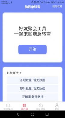 快来幸运宝app下载_快来幸运宝成语学习app软件v1.6.4 运行截图1