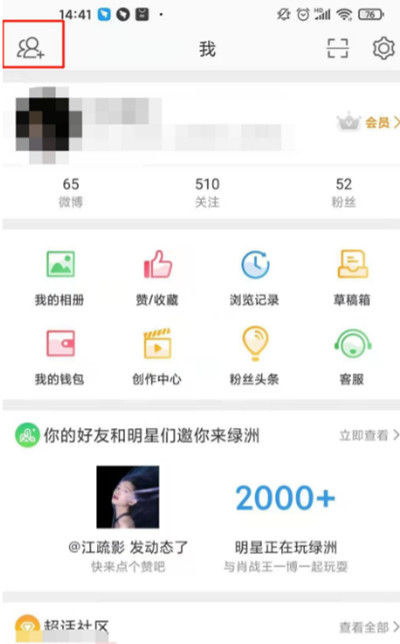 微博如何添加通讯录好友