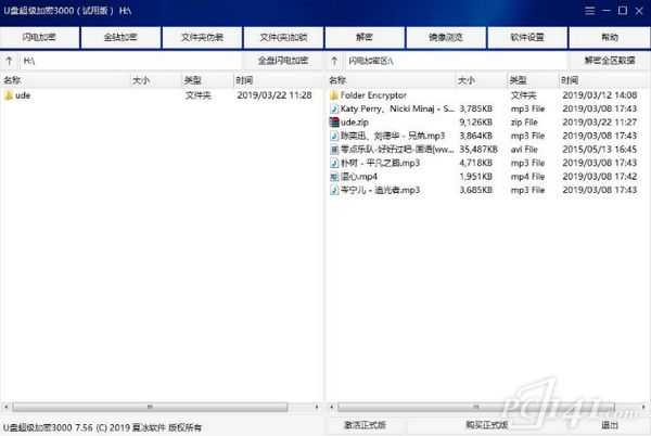 U盘超级加密3000电脑版下载_U盘超级加密3000优化版下载 v7.73 运行截图1