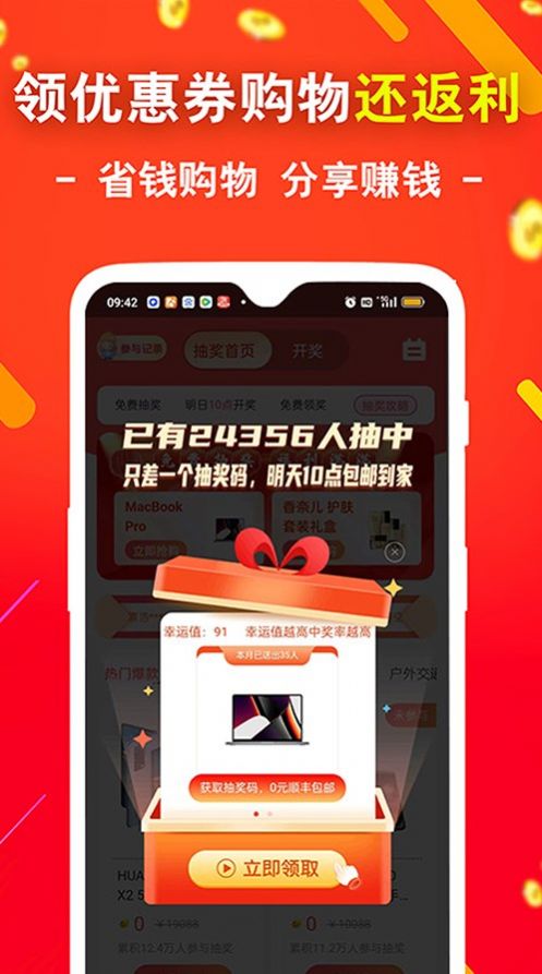 袋鼠省钱app下载_袋鼠省钱app手机版v1.0.0 运行截图1