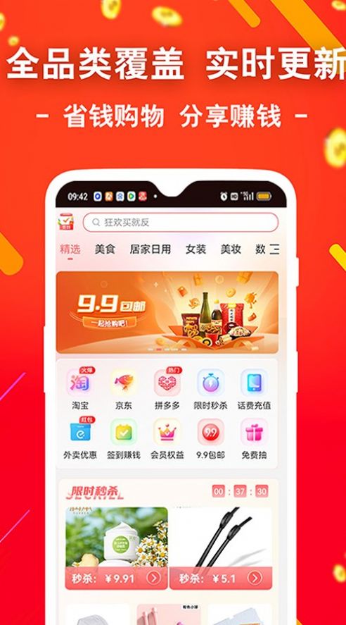 袋鼠省钱app下载_袋鼠省钱app手机版v1.0.0 运行截图3