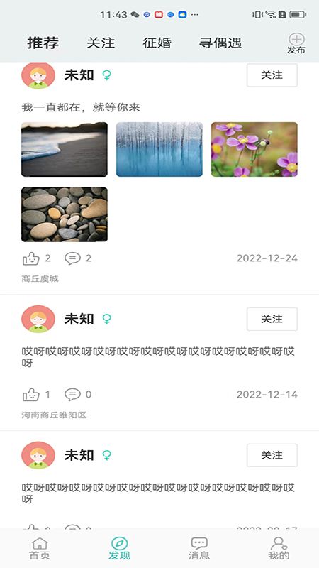 聘像app下载_聘像社交app官方版v1.0.0 运行截图2