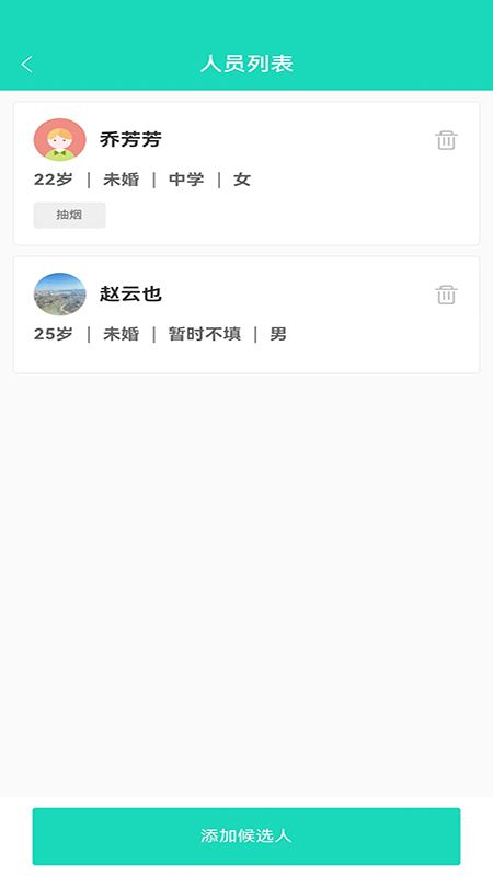 聘像app下载_聘像社交app官方版v1.0.0 运行截图1