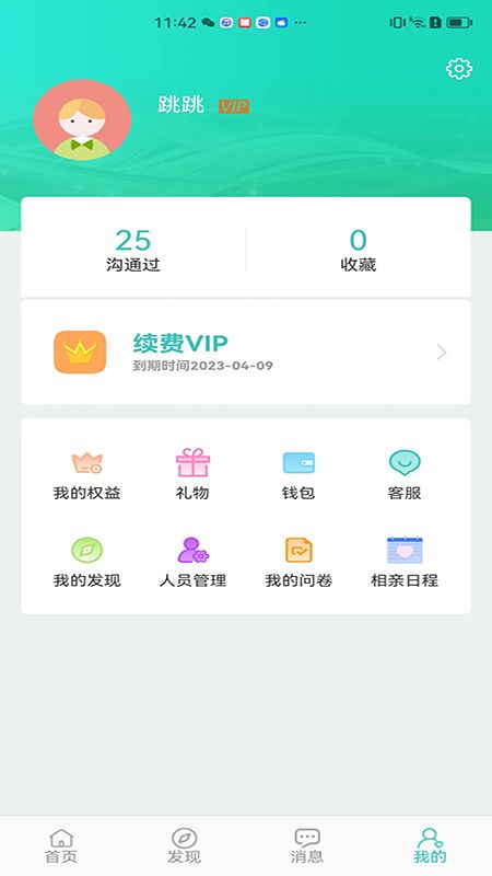 聘像社交app官方版图片1