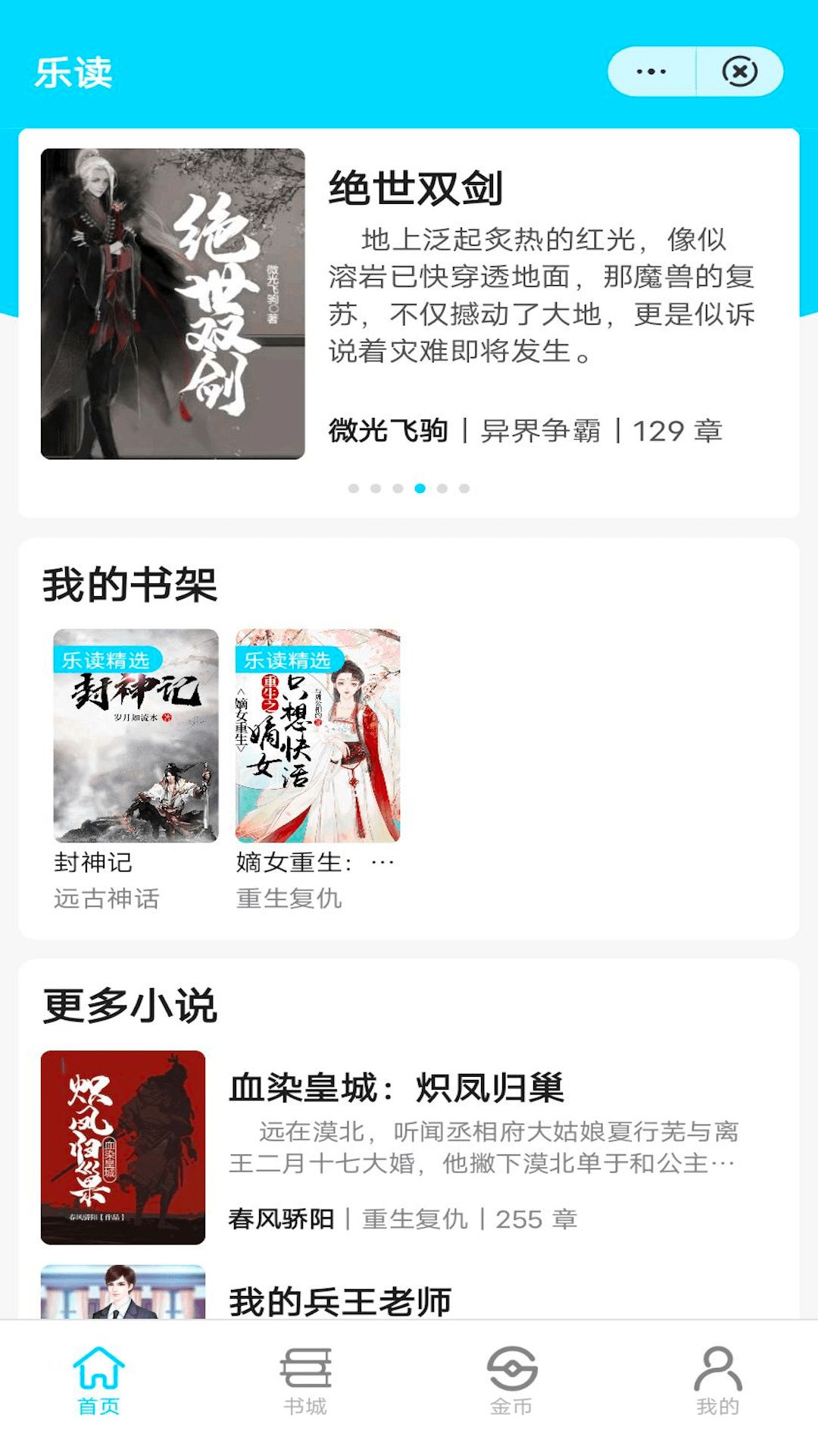 乐读小说app官方-乐读小说app官方最新版（暂未上线）v1.0 运行截图3