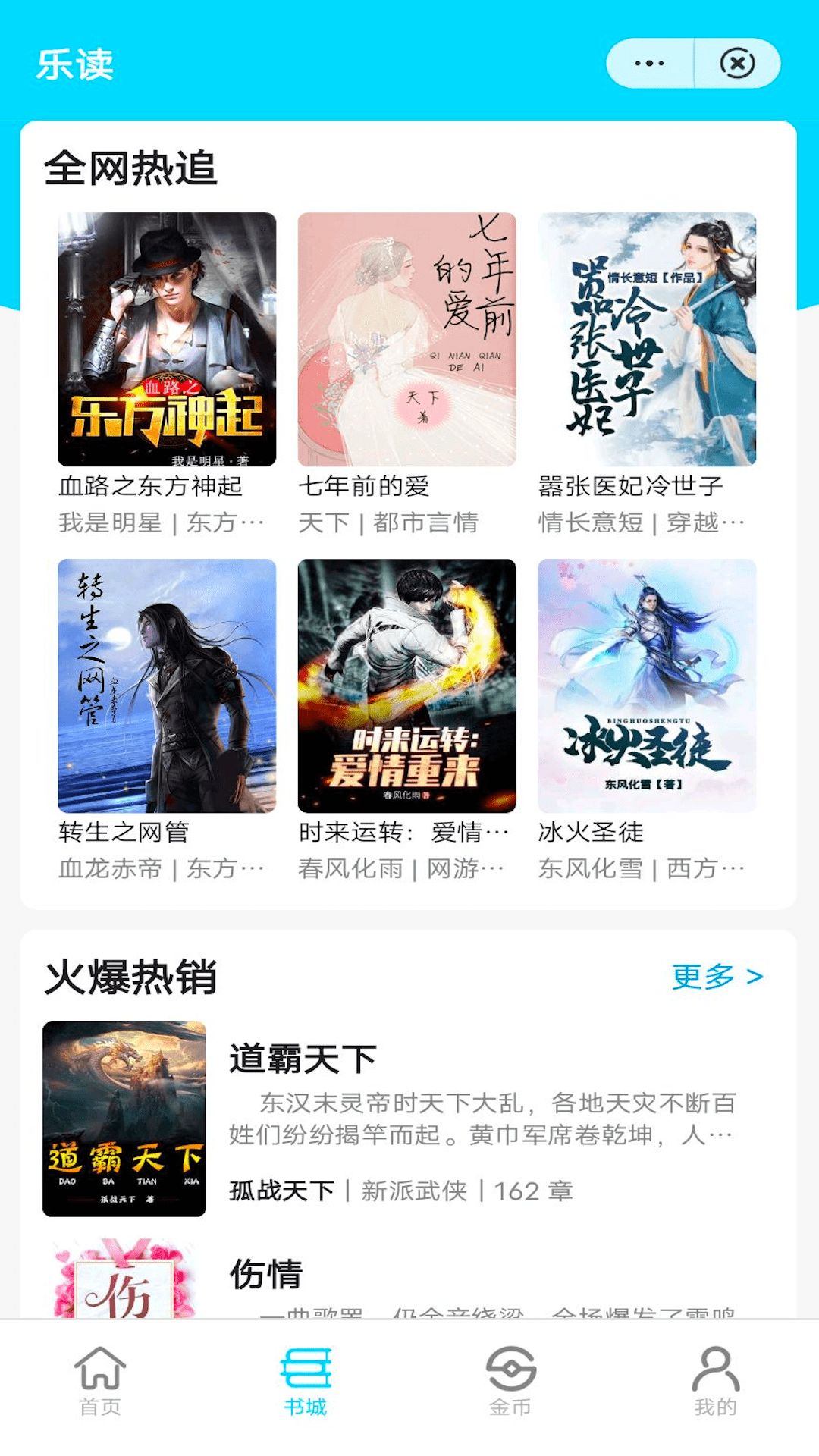 乐读小说app官方-乐读小说app官方最新版（暂未上线）v1.0 运行截图2