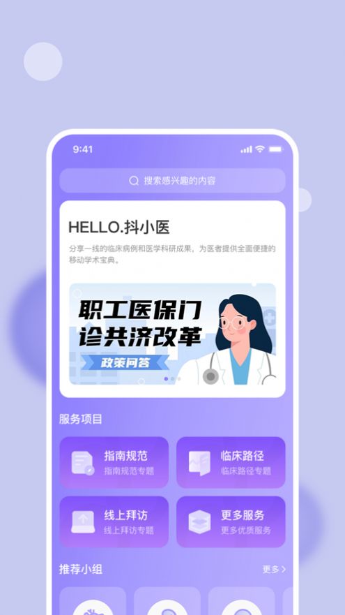 抖小医app下载_抖小医医学学习app苹果版v1.0.2 运行截图1
