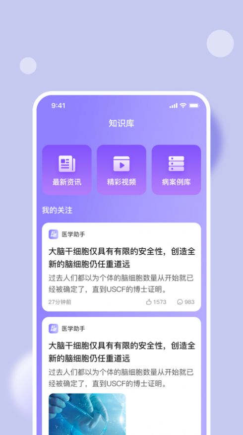 抖小医app下载_抖小医医学学习app苹果版v1.0.2 运行截图2