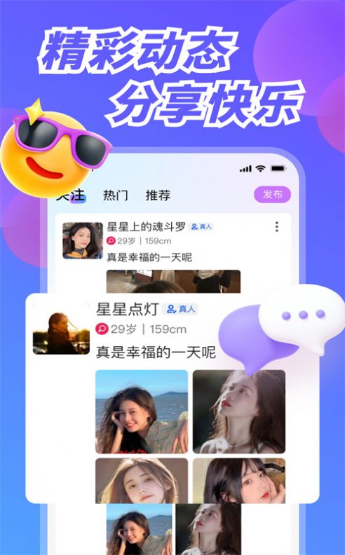 幸福港app下载_幸福港社交app官方v1.0.0 运行截图1