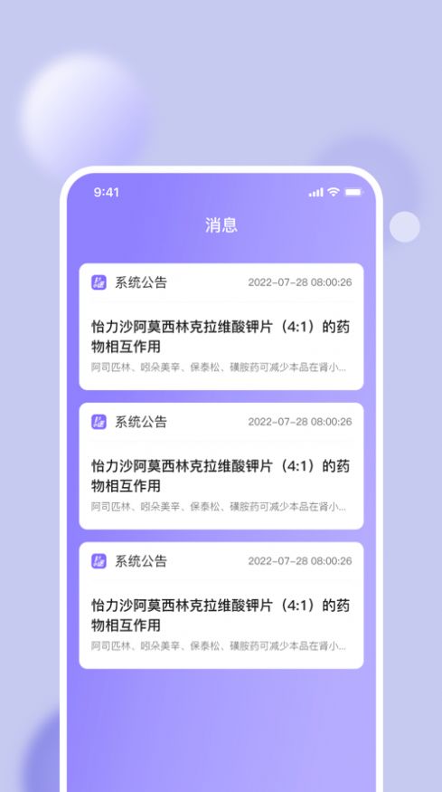 抖小医app下载_抖小医医学学习app苹果版v1.0.2 运行截图3
