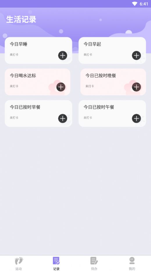 漫走计步app下载_漫走计步app手机版v1.0.0 运行截图1