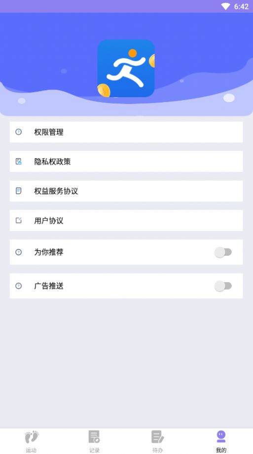 漫走计步app下载_漫走计步app手机版v1.0.0 运行截图2