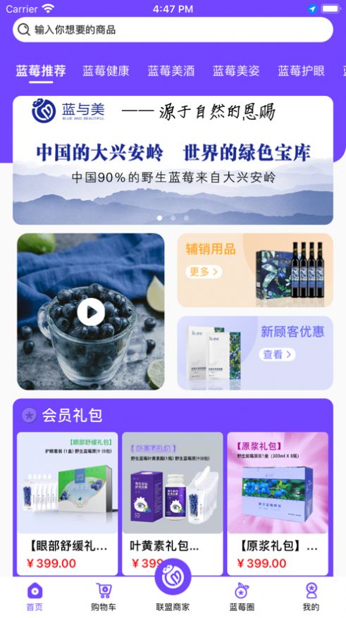 蓝莓缘app下载_蓝莓缘购物app手机版下载1.0 运行截图1