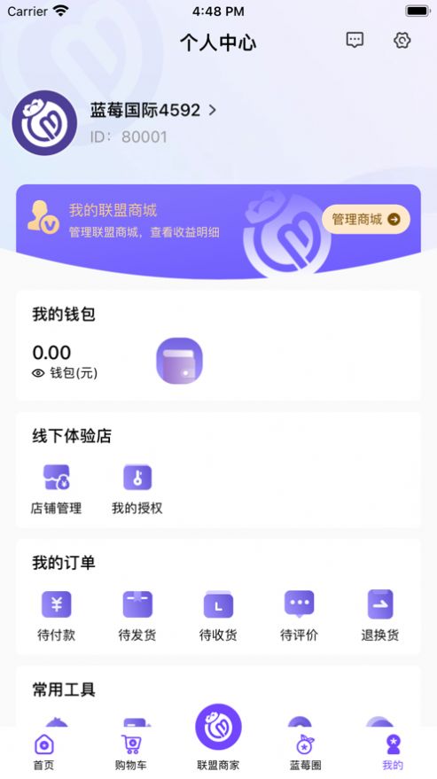 蓝莓缘购物app手机版下载图片1