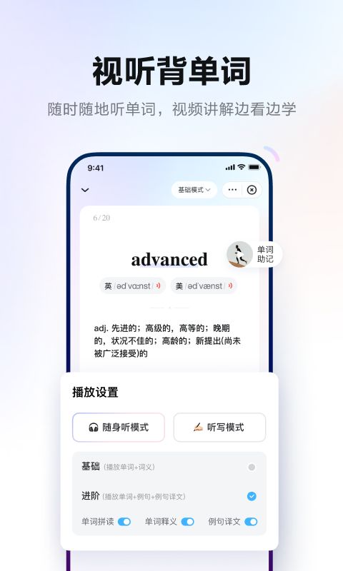网易有道词典正版下载_网易有道词典官方正版v9.2.33 运行截图1