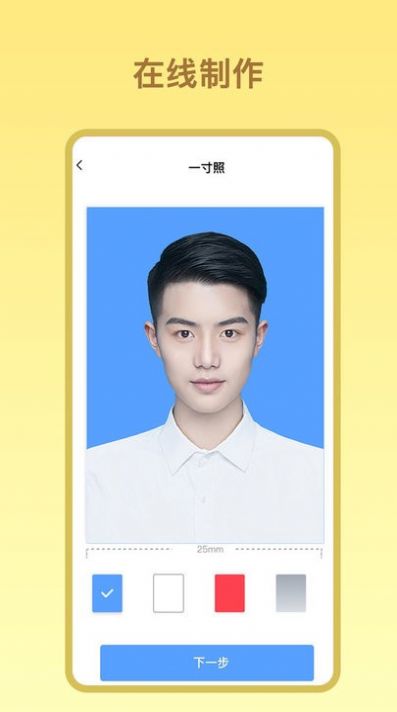 证件照免费照app下载_证件照免费照软件appv1.0.3 运行截图1