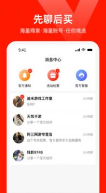 氪星人app下载_氪星人游戏帐号回收app最新版v1.0 运行截图1