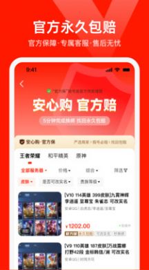 氪星人游戏帐号回收app最新版图片1