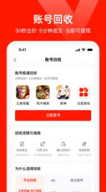 氪星人app下载_氪星人游戏帐号回收app最新版v1.0 运行截图2