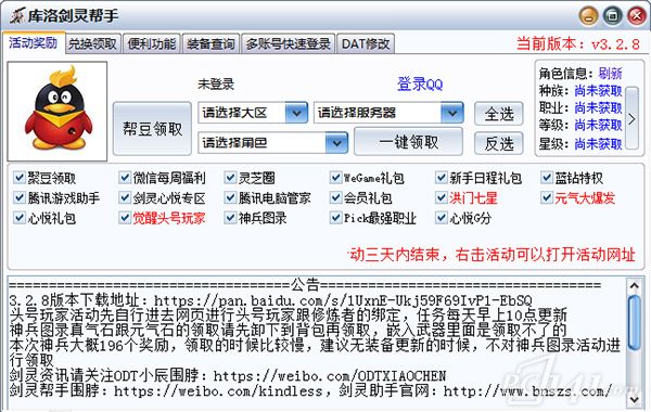 库洛剑灵帮手官方下载_库洛剑灵帮手免安装版 v3.4.17 运行截图1